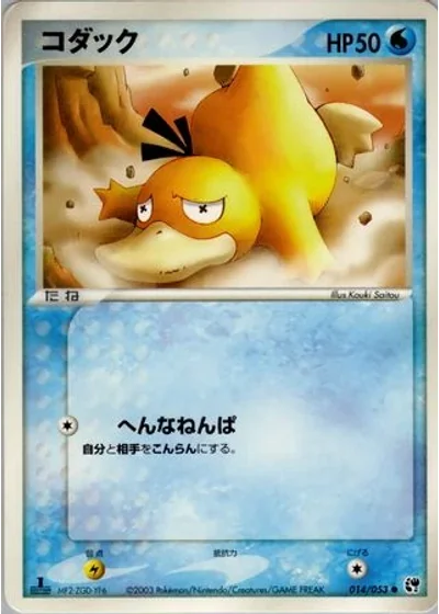 Psyduck #14/53 — Miracle of the Desert
