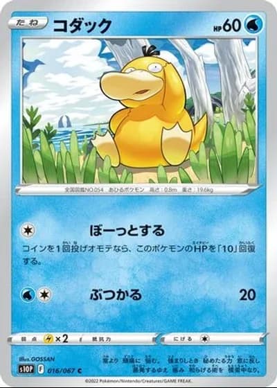 Psyduck #16/67 — Space Juggler
