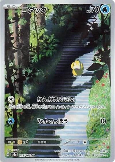 Psyduck #175/165 — Pokémon Card 151