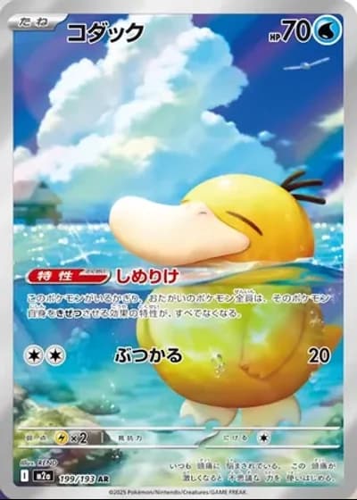Psyduck #199/193 — MEGA Dream ex