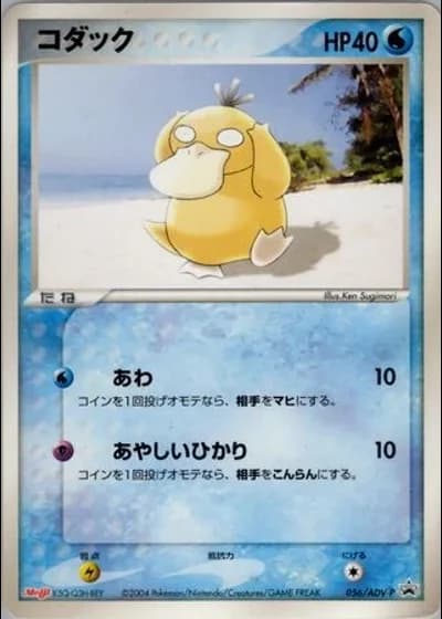 Psyduck #56/ADV-P