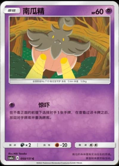 Pumpkaboo #50/151 — Storming Emergence - Radiant