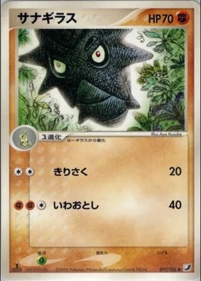 Pupitar #77/106 — Golden Sky, Silvery Ocean