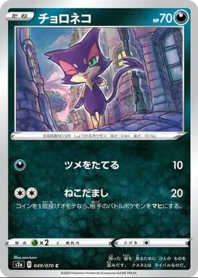 Purrloin #49/70 — Explosive Walker