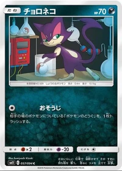Purrloin #57/94 — Miracle Twin