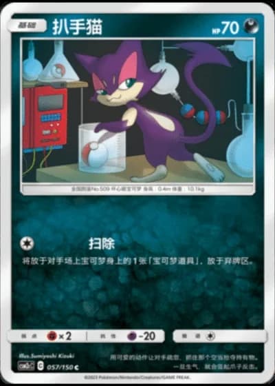 Purrloin #57/150 — Shining Synergy - Summon