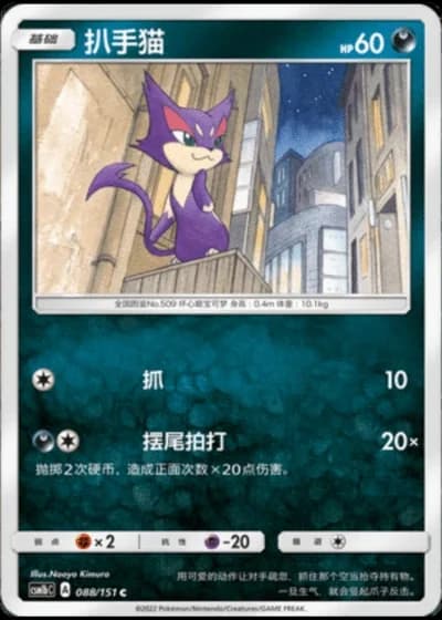 Purrloin #88/151 — Storming Emergence - Verdant