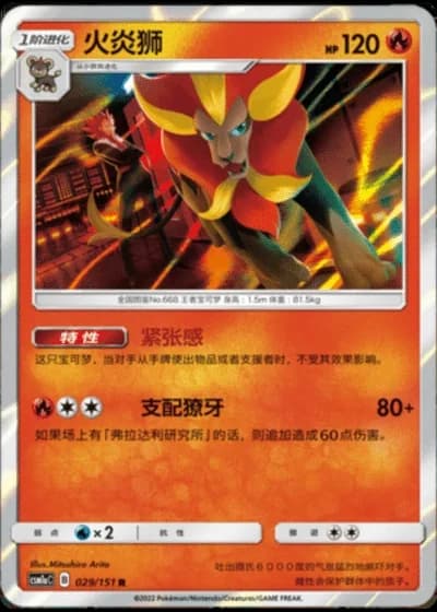 Pyroar #29/151 — Storming Emergence - Radiant