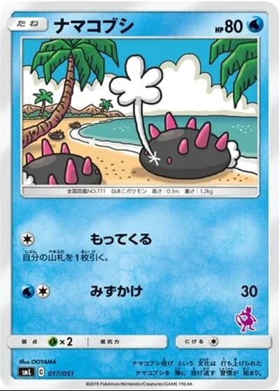 Pyukumuku #17/51 — Sun & Moon Family Box