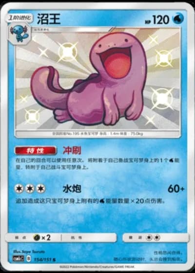 Quagsire #154/151 — Storming Emergence - Abundant