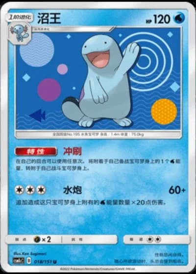 Quagsire #18/151 — Storming Emergence - Abundant
