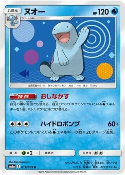 Quagsire #19/53 — Dragon Storm