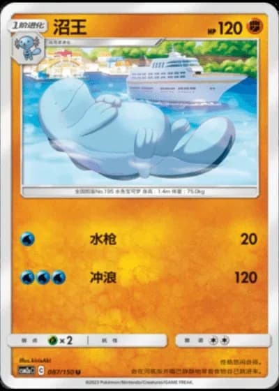 Quagsire #87/150 — Shining Synergy - Shower