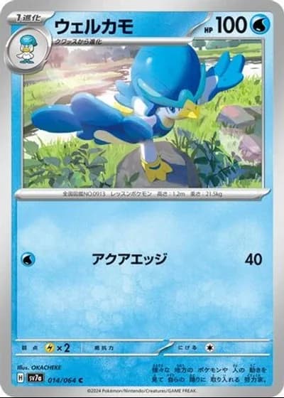 Quaxwell #14/64 — Paradise Dragona