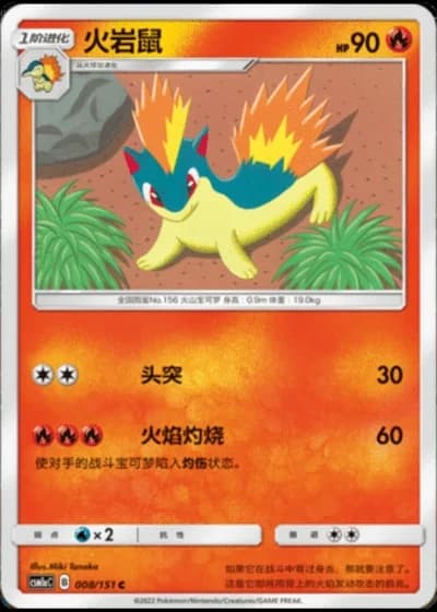 Quilava #8/151 — Storming Emergence - Radiant