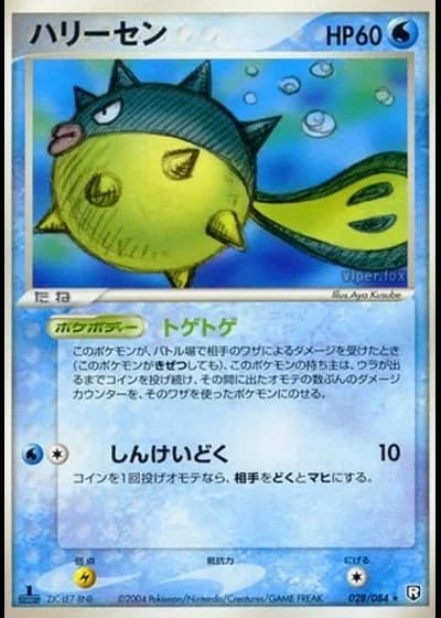 Qwilfish #28/84 — Rocket Gang Strikes Back