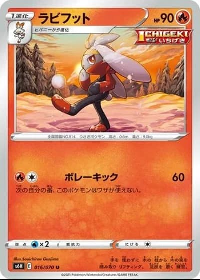 Raboot #16/70 — Silver Lance