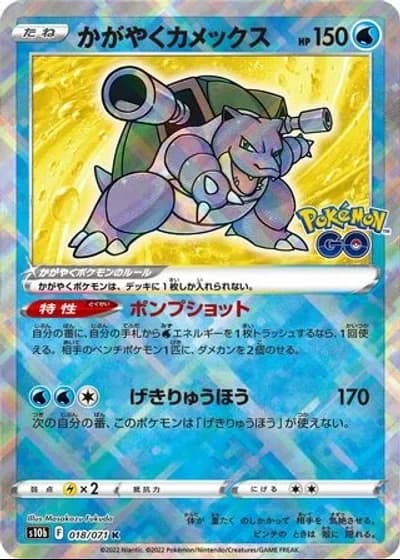 Radiant Blastoise #18 — Pokémon GO