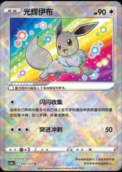 Radiant Eevee #92/127 — Gallant Galaxy - Charm