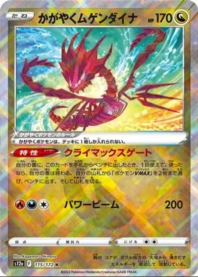 Radiant Eternatus #115/172 — VSTAR Universe