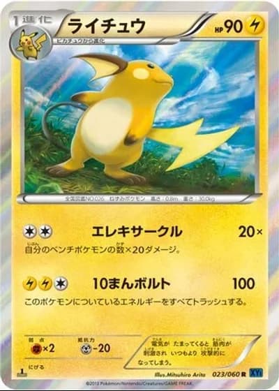 Raichu #23/60 — Collection X