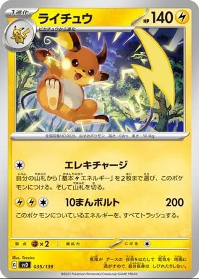 Raichu #35/139 — ex Start Decks