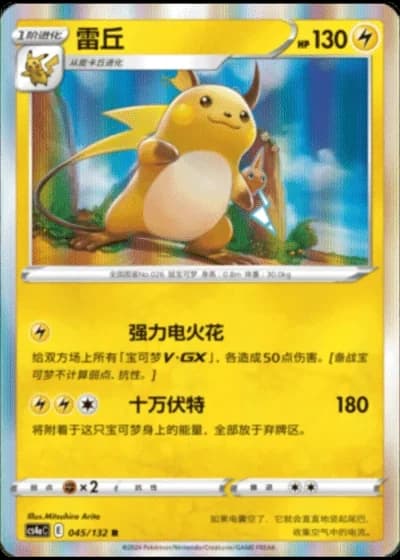 Raichu #45/132 — Polychromatic Gathering - Friend