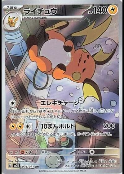 Raichu #74 — Clay Burst