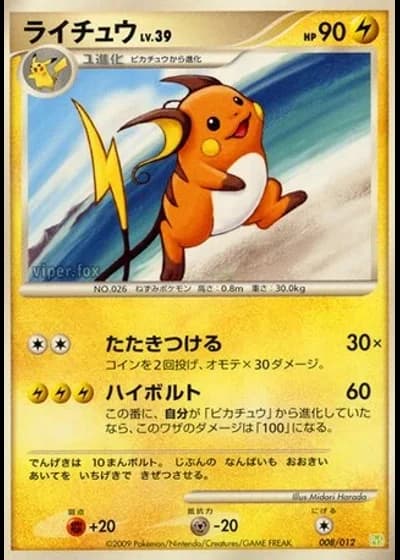 Raichu #8/12 — Collection Pack (Shaymin LV.X)