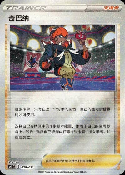 Raihan #20/21 — Dragon Resurgence (Sub-set)