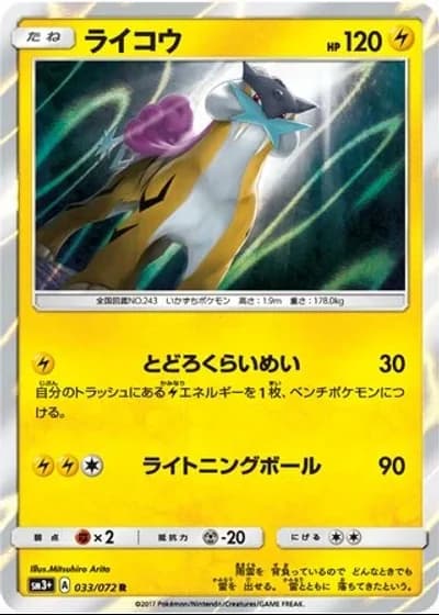 Raikou #33/72 — Shining Legends