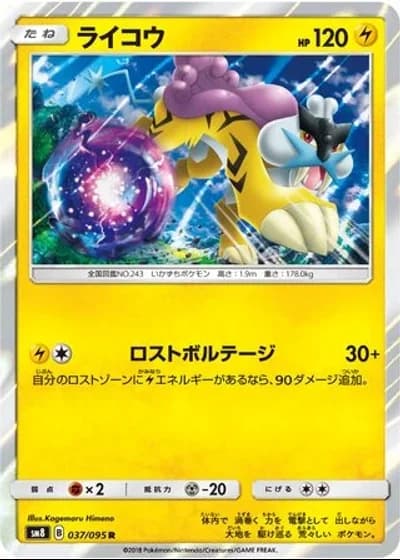 Raikou #37/95 — Super-Burst Impact