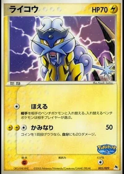 Raikou #5 — PokéPark Blue