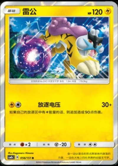 Raikou #56/151 — Storming Emergence - Verdant