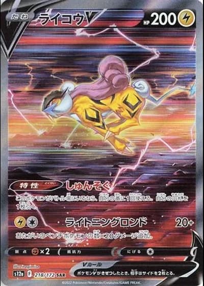 Raikou V #218/172 — VSTAR Universe