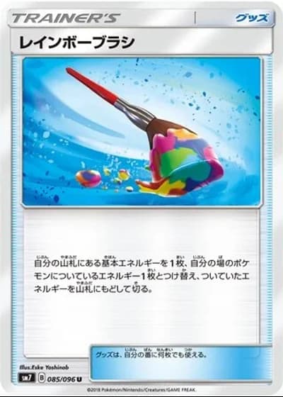 Rainbow Brush #85/96 — Sky-Splitting Charisma