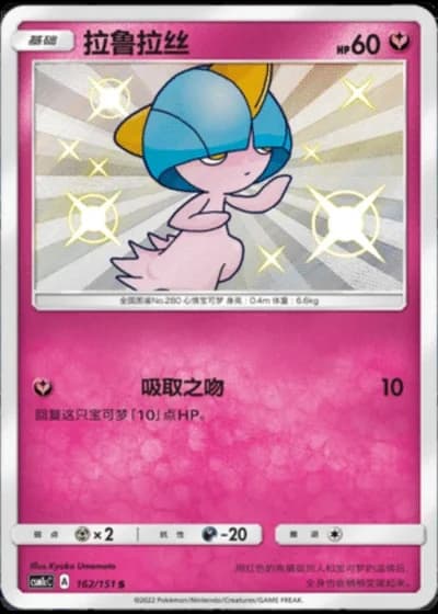 Ralts #162/151 — Storming Emergence - Abundant