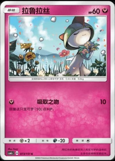 Ralts #73/151 — Storming Emergence - Abundant