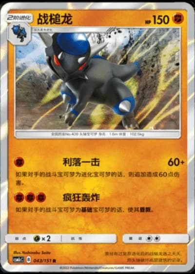 Rampardos #43/151 — Storming Emergence - Abundant
