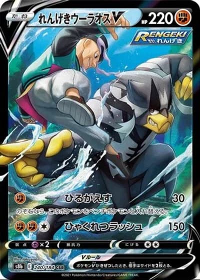 Rapid Strike Urshifu V #240/184 — VMAX Climax