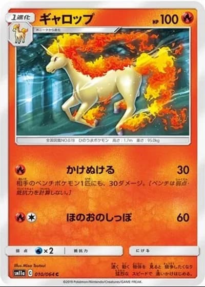 Rapidash #10/64 — Remix Bout
