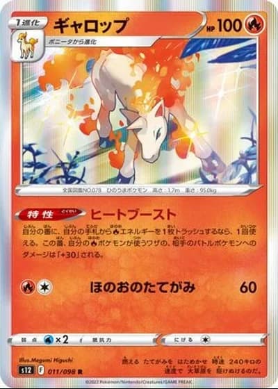 Rapidash #11/98 — Paradigm Trigger