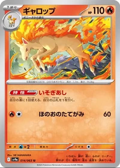 Rapidash #14/63 — Heat Wave Arena