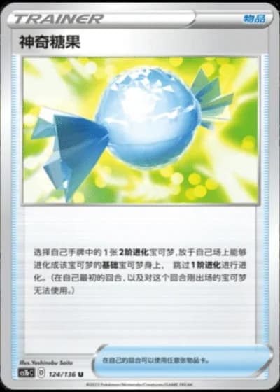 Rare Candy #124/136 — Dynamax Clash - Flame