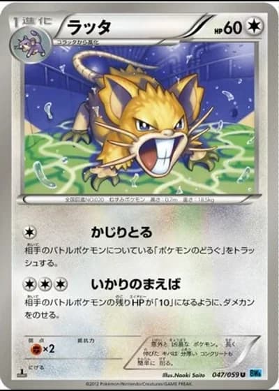 Raticate #47/59 — Freeze Bolt