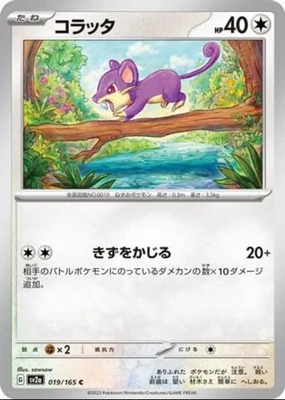 Rattata #19/165 — Pokémon Card 151