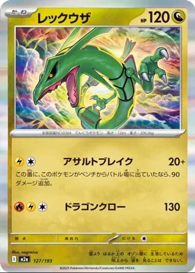 Rayquaza #127/193 — MEGA Dream ex