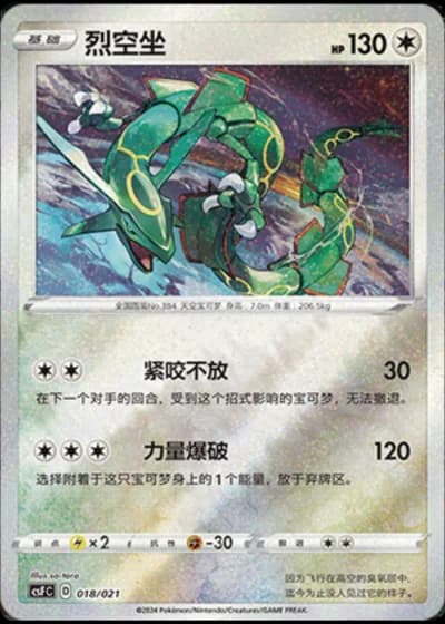 Rayquaza #18/21 — Dragon Resurgence (Sub-set)