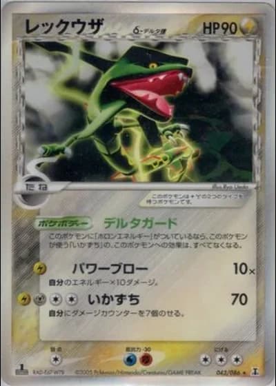Rayquaza (1st Edition) #43 — Holon Research Tower