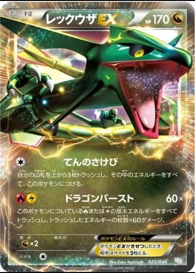 Rayquaza EX #25 — Master Deck Build Box EX